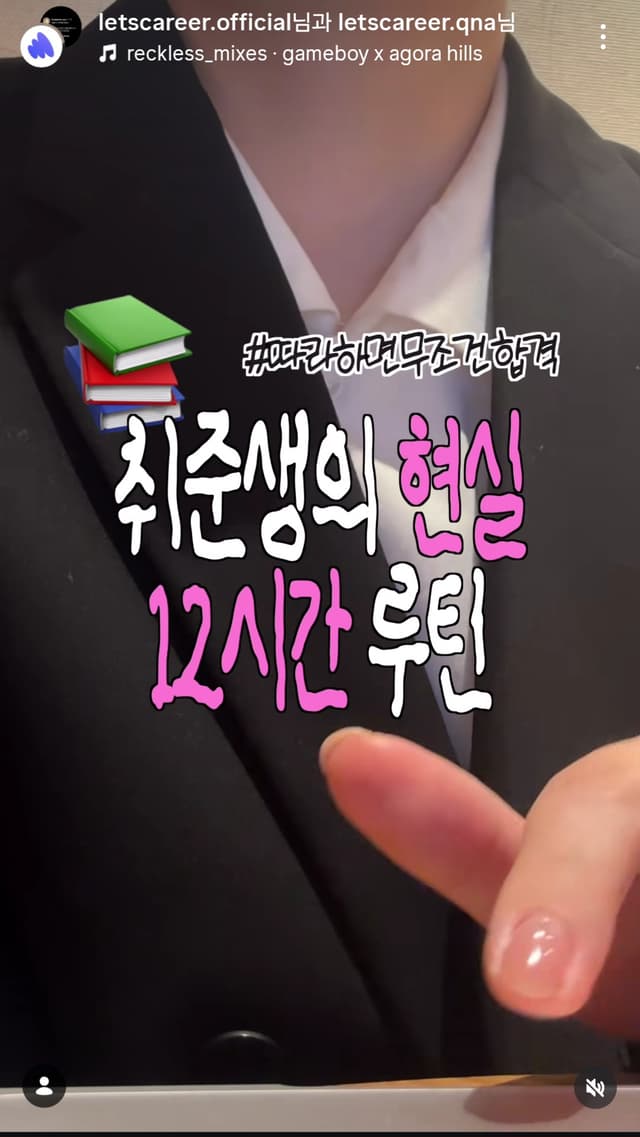 취준생의 현실 12시간 루틴