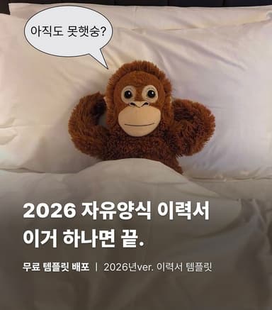 2026 자유양식 이력서 템플릿