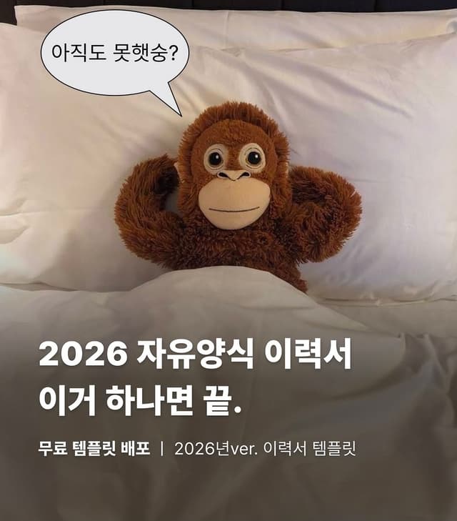 2026 자유양식 이력서 템플릿