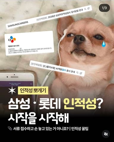 삼성·롯데 인적성 시작을 시작해