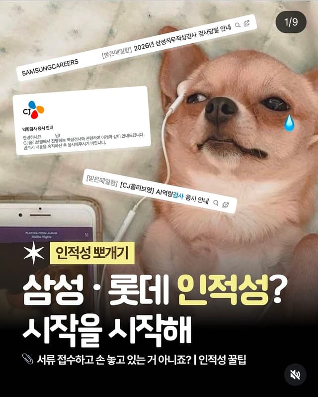 삼성·롯데 인적성 시작을 시작해