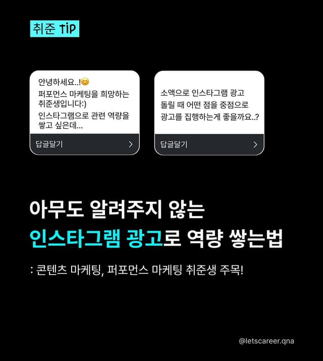인스타그램 광고로 역량 쌓는법