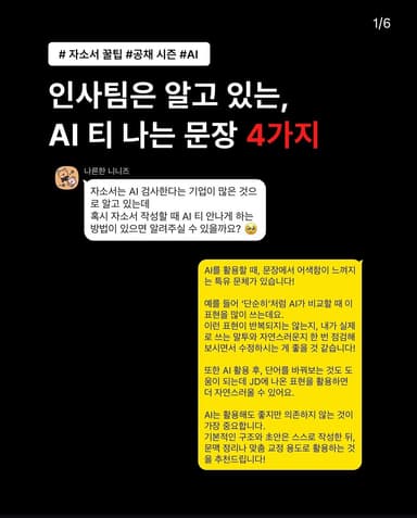 AI 티 나는 문장 4가지
