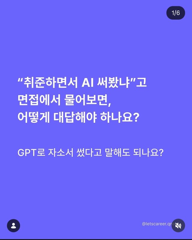 면접에서 AI 써봤냐고 물어보면