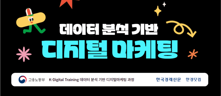 [한경닷컴] 디지털 마케팅 8기