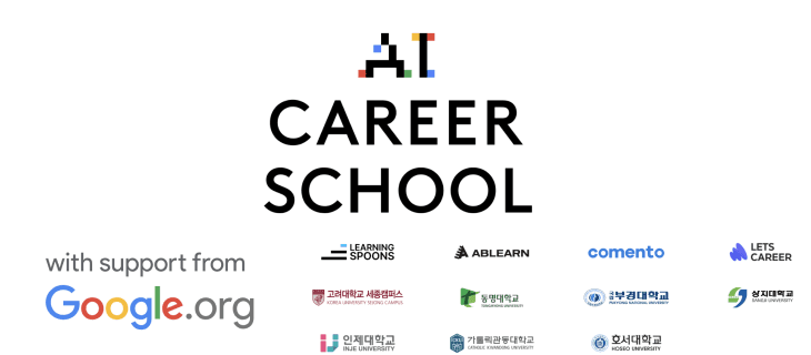 [루트임팩트] AI 커리어스쿨