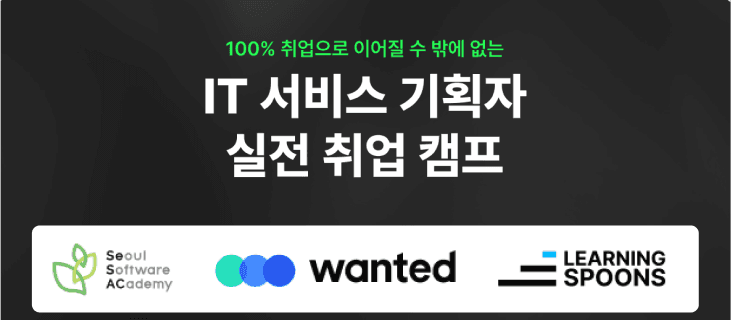 [러닝스푼즈] SeSAC 마포캠퍼스 서비스 기획 과정