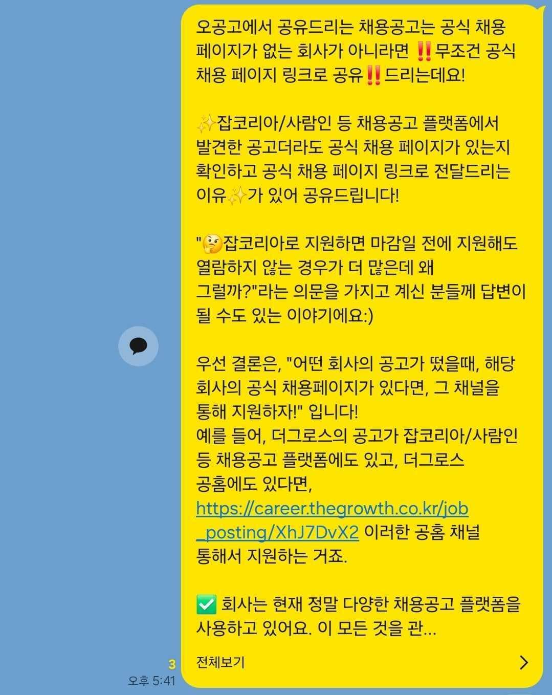 채용공고 큐레이션
