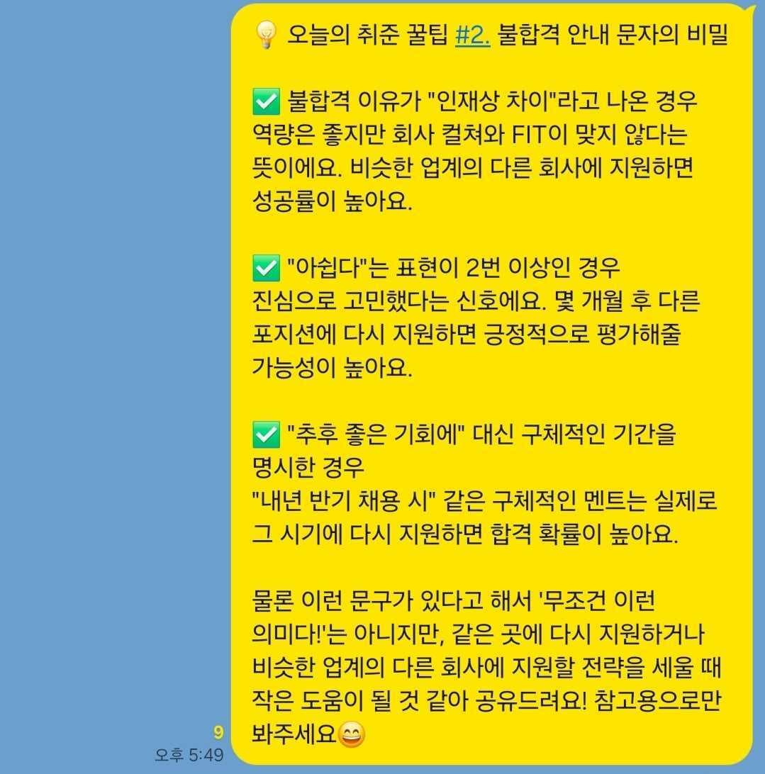취준 꿀팁 공유